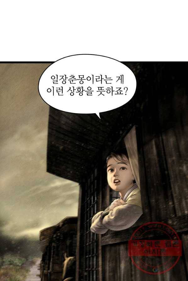 은산몽담 129화 7