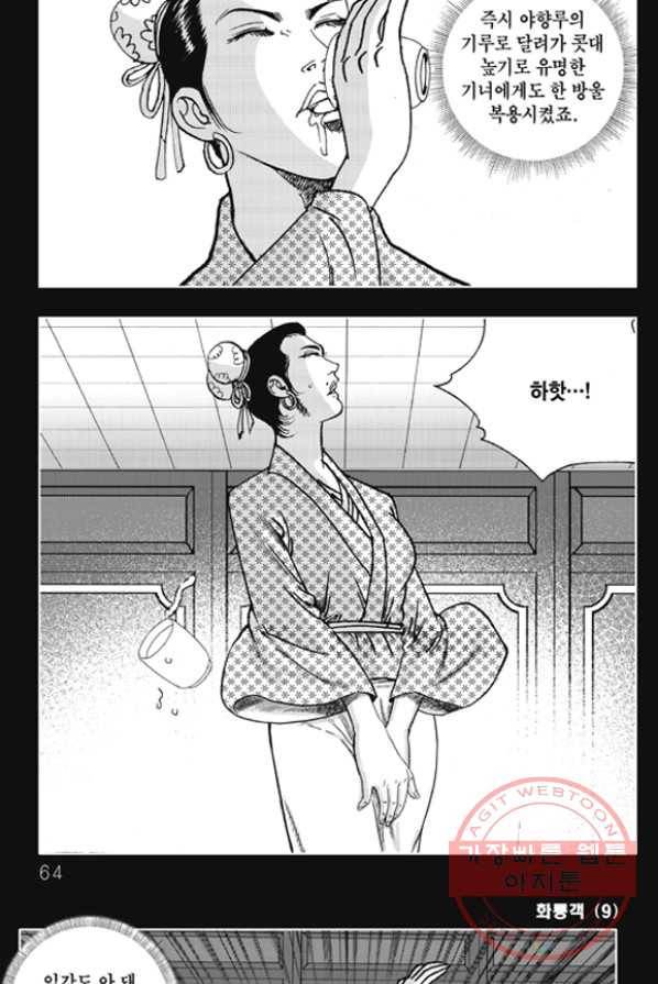 야설록 제왕군림 컬렉션 화룡객 18화 2