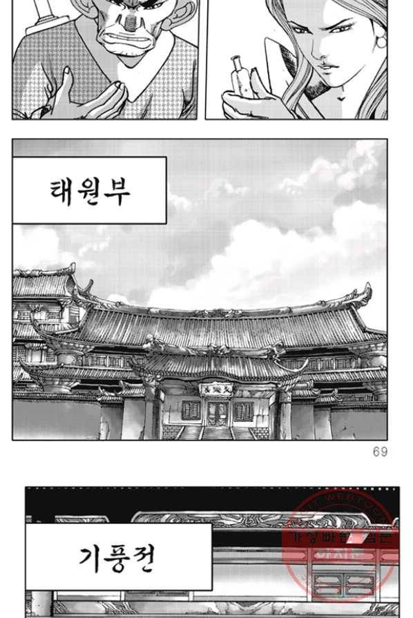 야설록 제왕군림 컬렉션 화룡객 18화 3