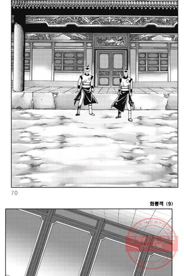 야설록 제왕군림 컬렉션 화룡객 18화 4