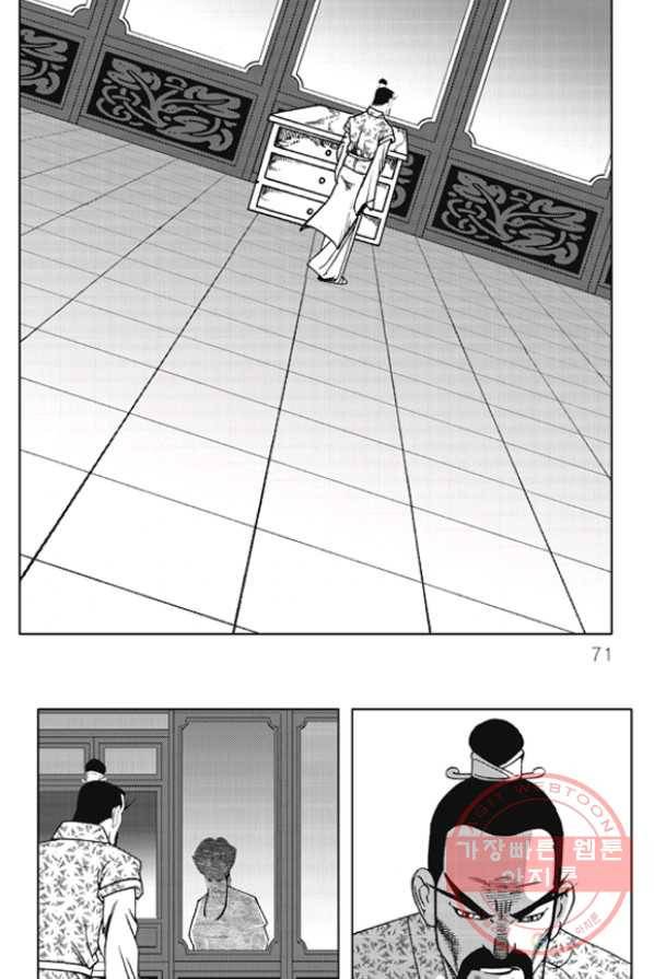 야설록 제왕군림 컬렉션 화룡객 18화 5