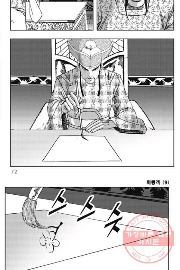 야설록 제왕군림 컬렉션 화룡객 18화 6