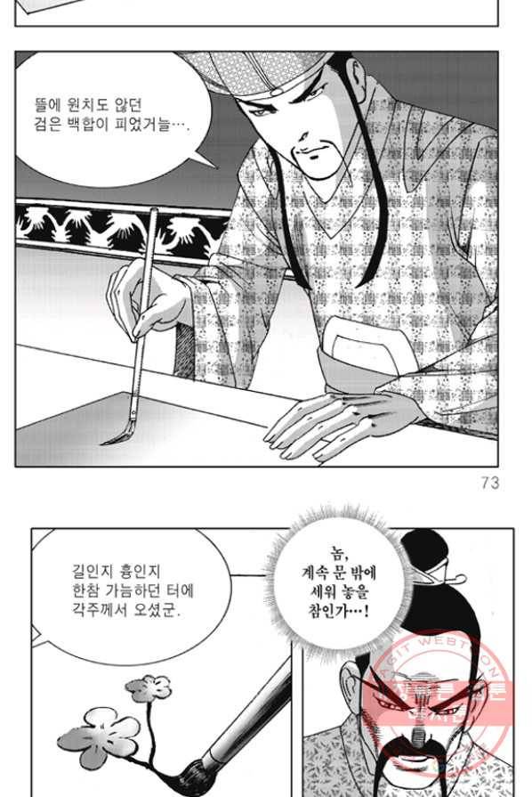 야설록 제왕군림 컬렉션 화룡객 18화 7
