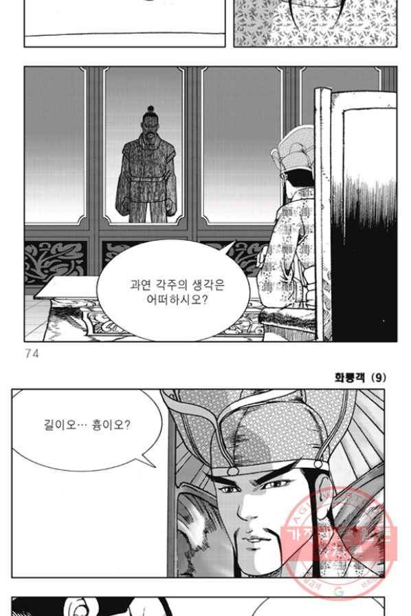 야설록 제왕군림 컬렉션 화룡객 18화 8