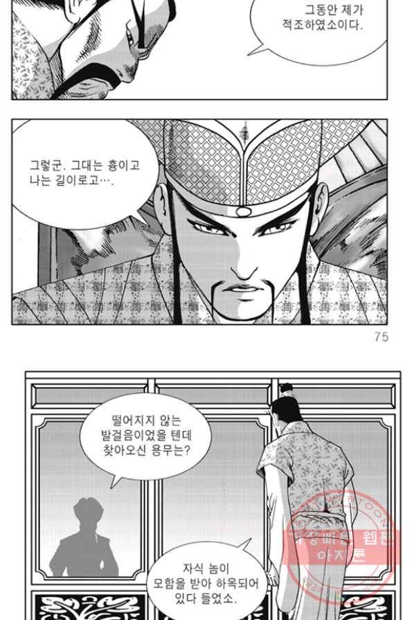 야설록 제왕군림 컬렉션 화룡객 18화 9