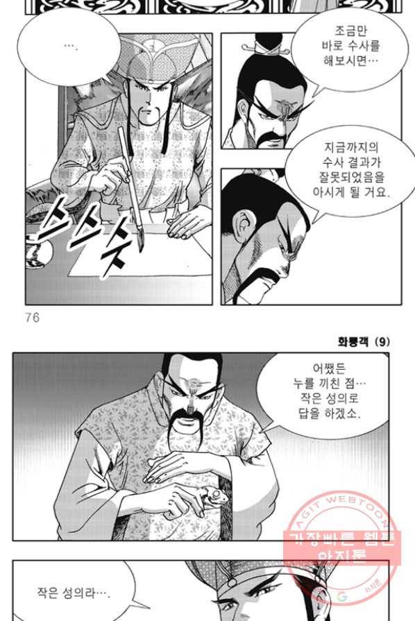 야설록 제왕군림 컬렉션 화룡객 18화 10