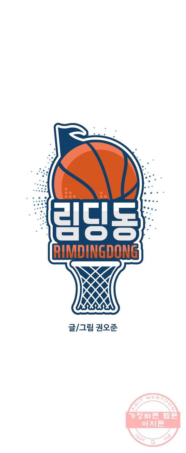 림딩동 83화 2부 14화 순간 1