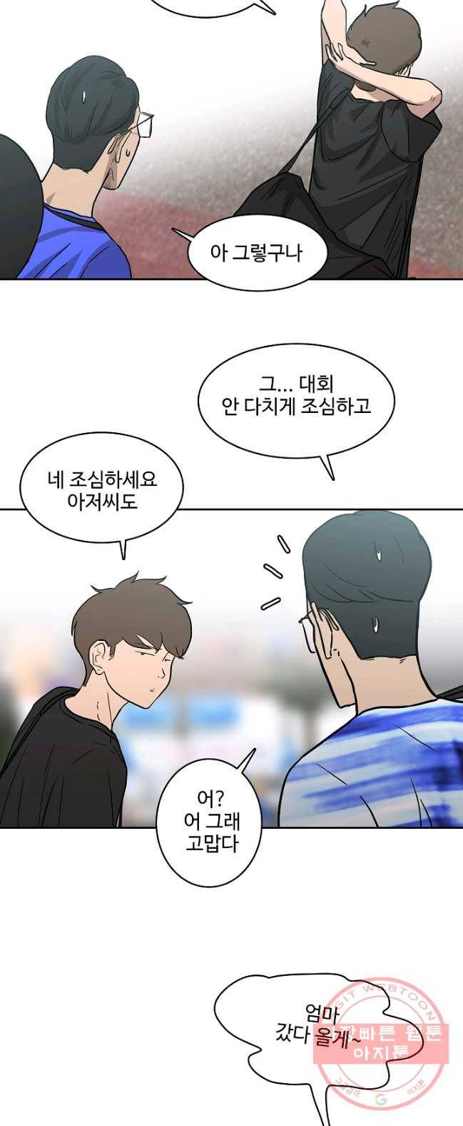 림딩동 83화 2부 14화 순간 6
