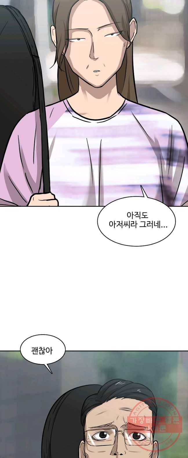 림딩동 83화 2부 14화 순간 8