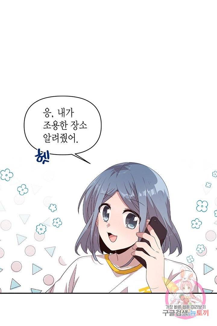 내가 널 행복하게 해줄 건데! 89화 1