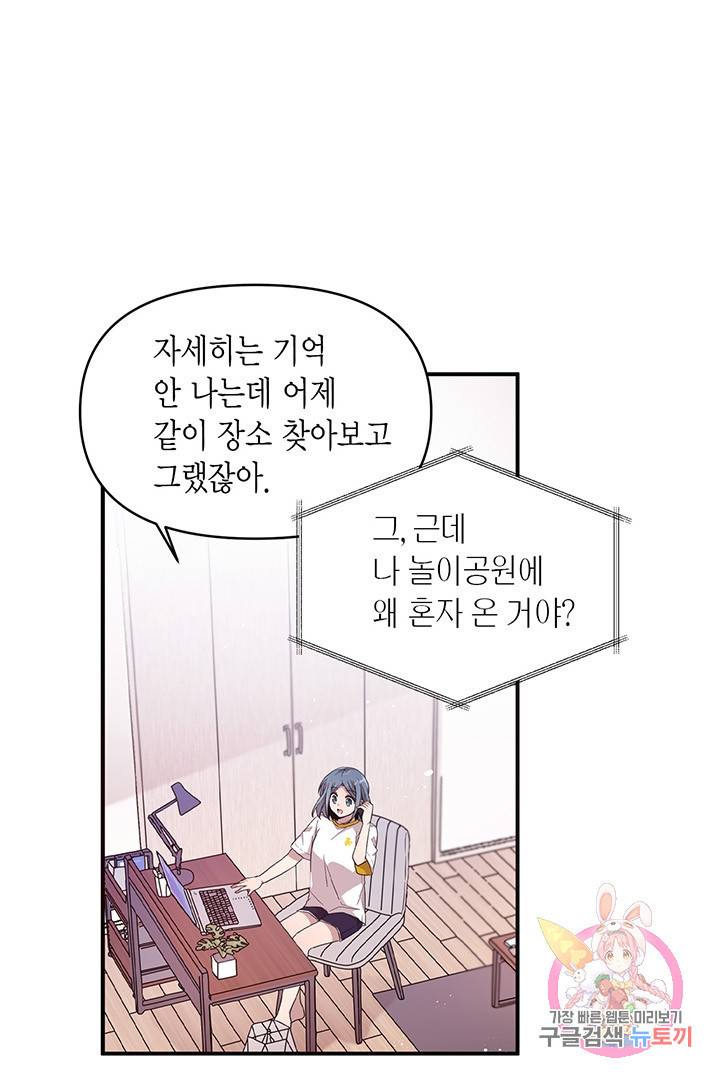내가 널 행복하게 해줄 건데! 89화 2