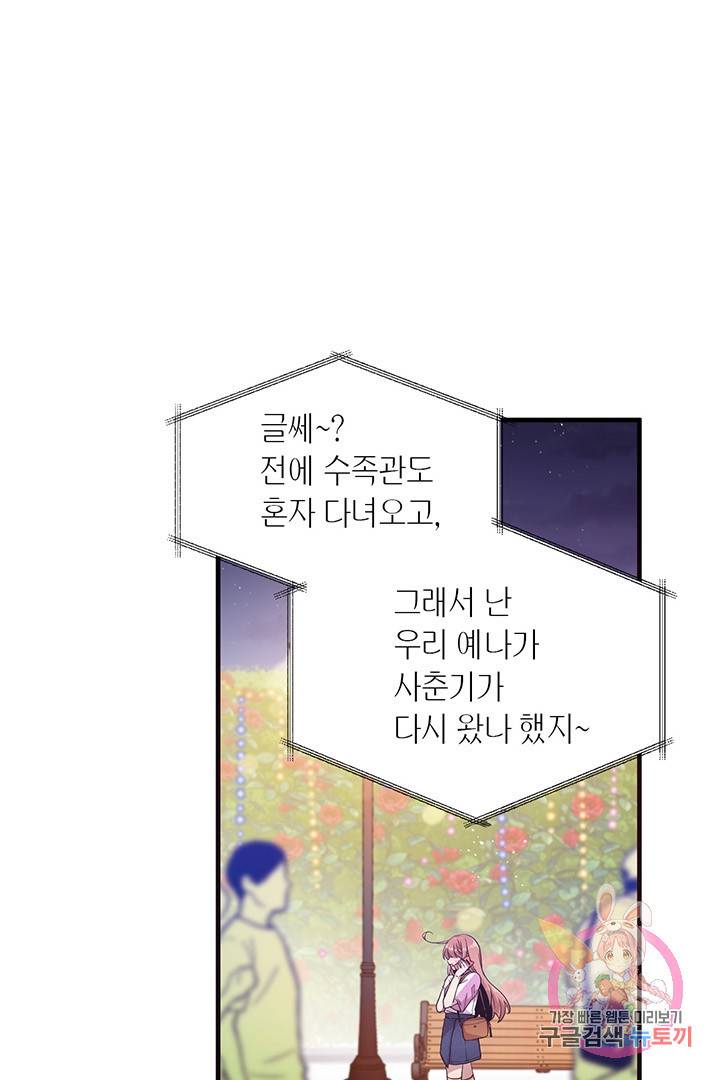 내가 널 행복하게 해줄 건데! 89화 3