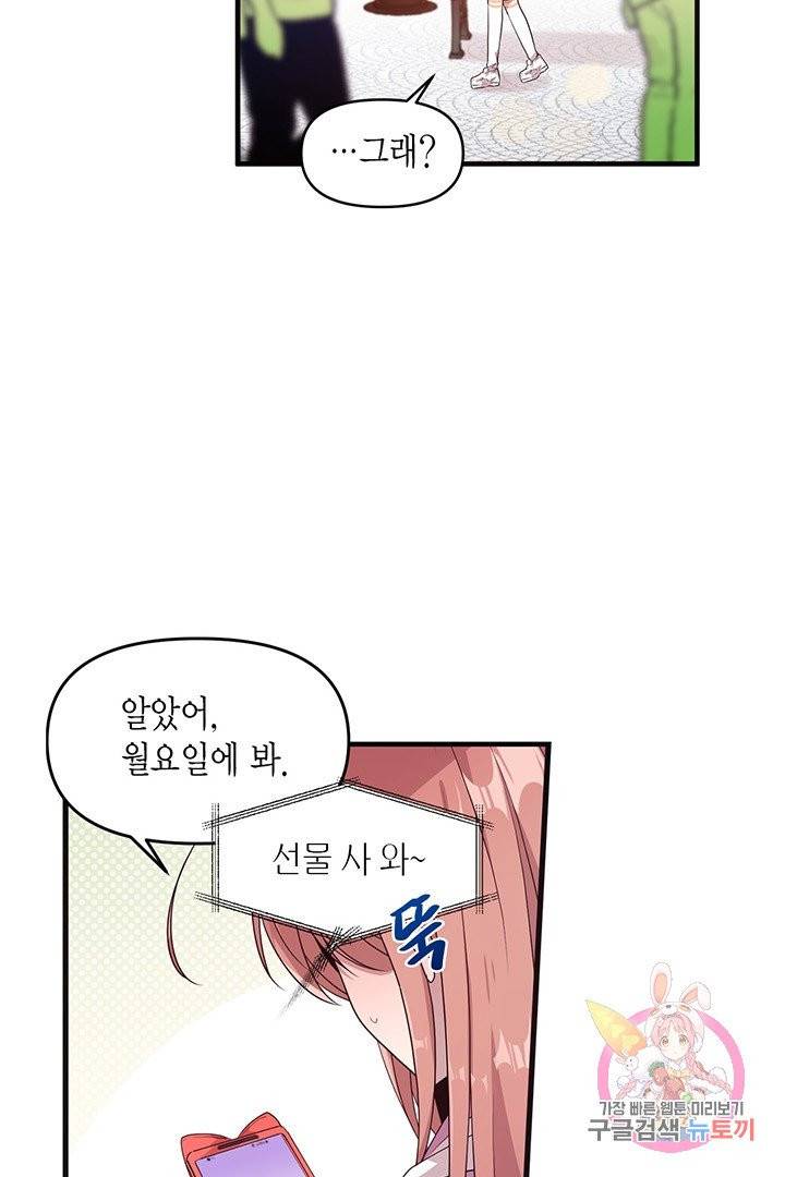 내가 널 행복하게 해줄 건데! 89화 4