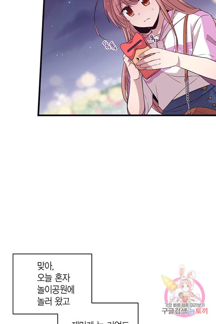 내가 널 행복하게 해줄 건데! 89화 6