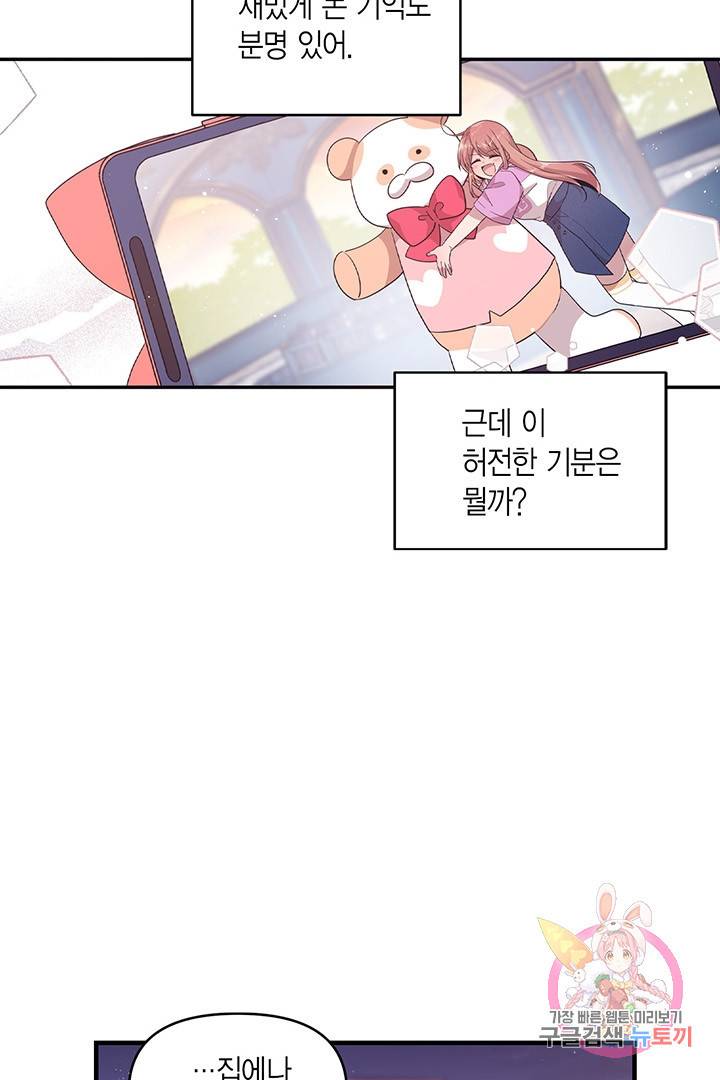 내가 널 행복하게 해줄 건데! 89화 7