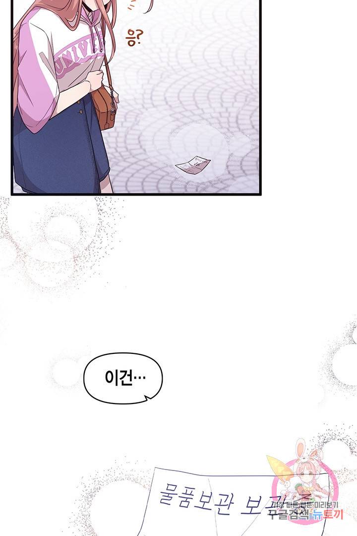 내가 널 행복하게 해줄 건데! 89화 9