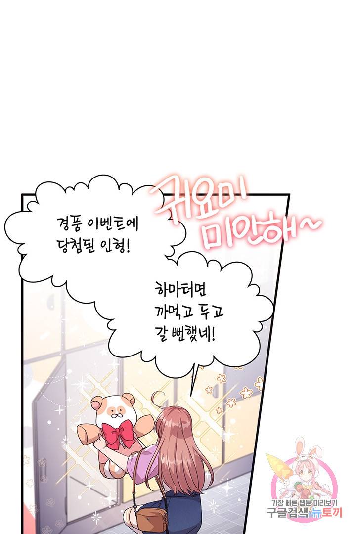 내가 널 행복하게 해줄 건데! 89화 12