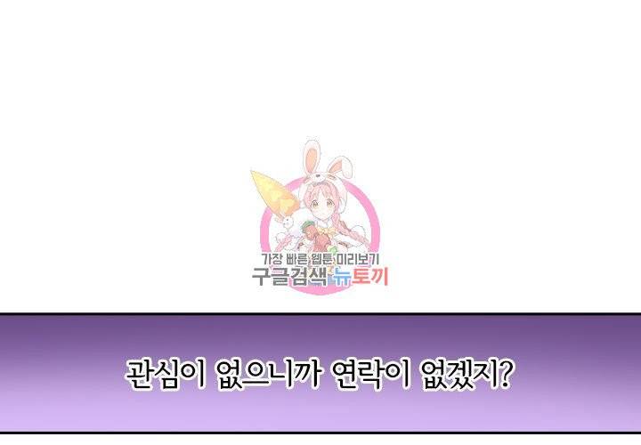 이혼해줄래요 135화 1