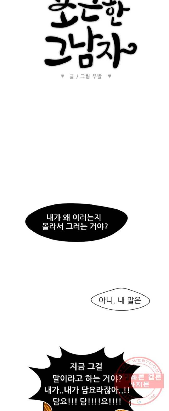 포근한그남자 2화 4