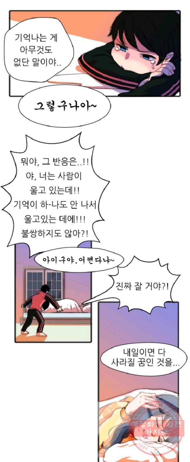 포근한그남자 2화 7