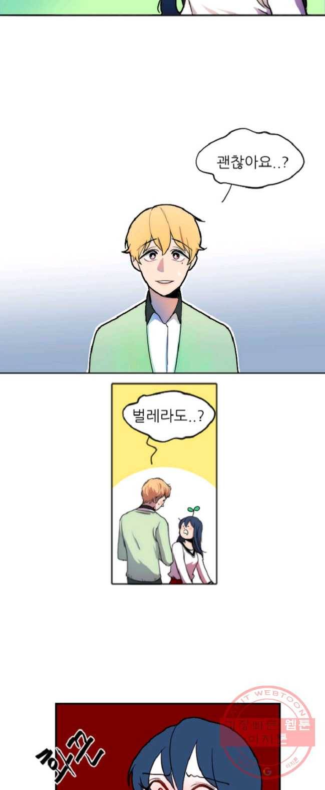 포근한그남자 2화 16