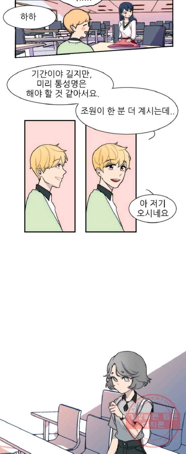 포근한그남자 2화 18