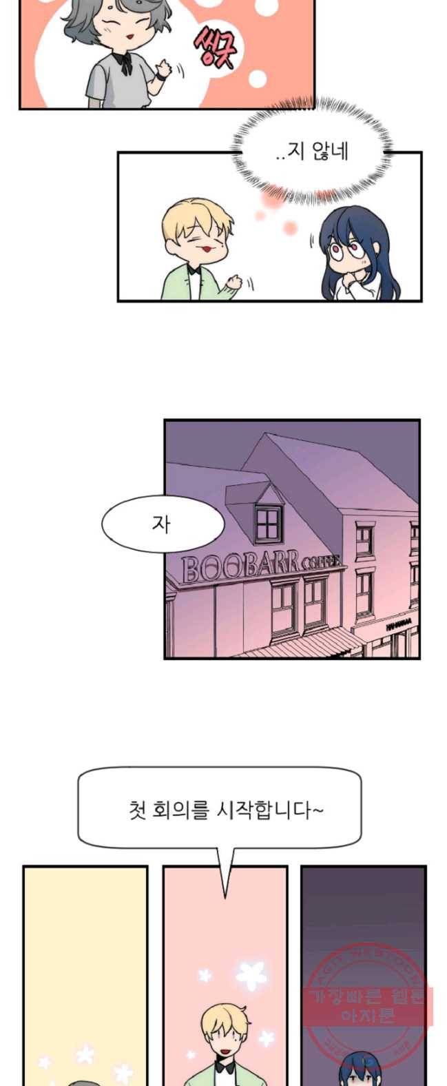포근한그남자 2화 20