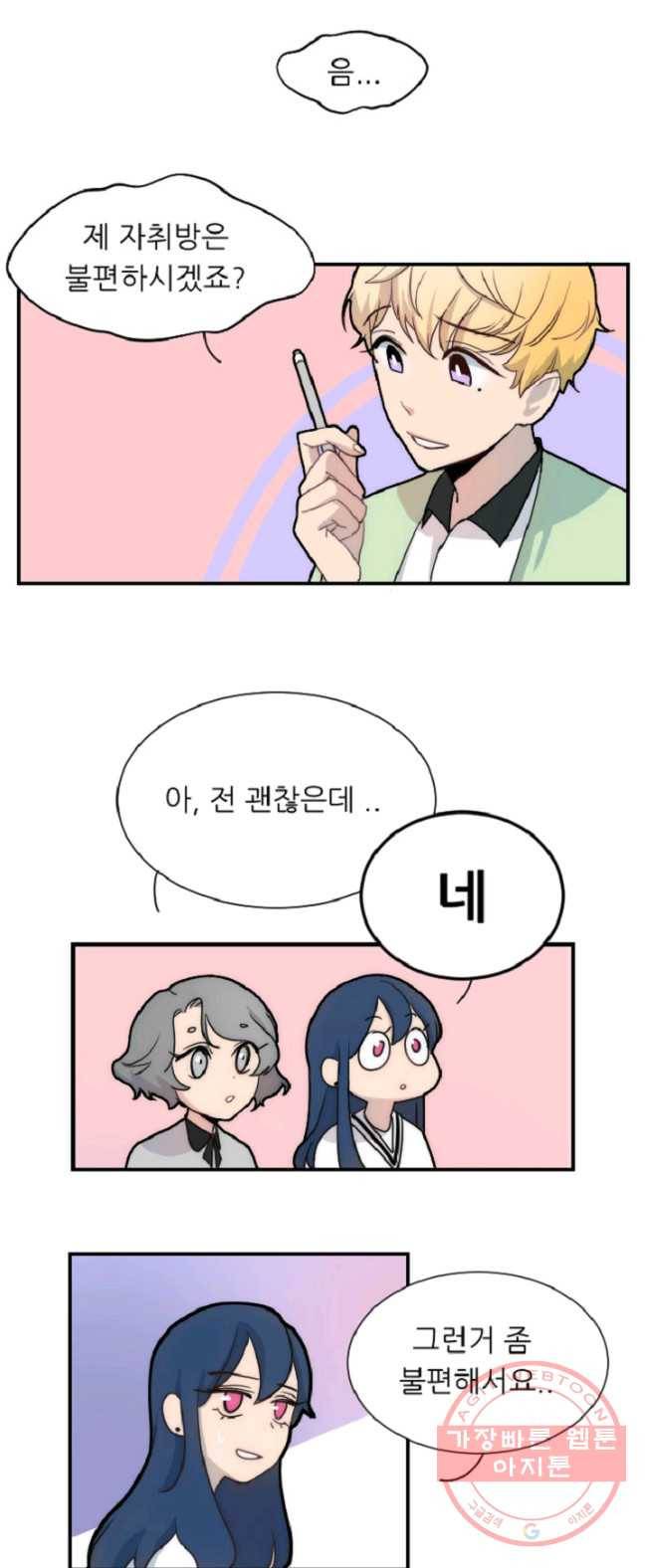 포근한그남자 2화 23