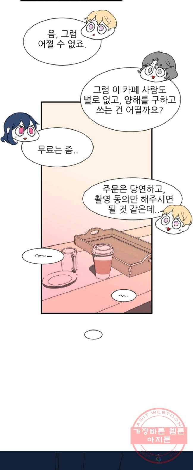 포근한그남자 2화 24