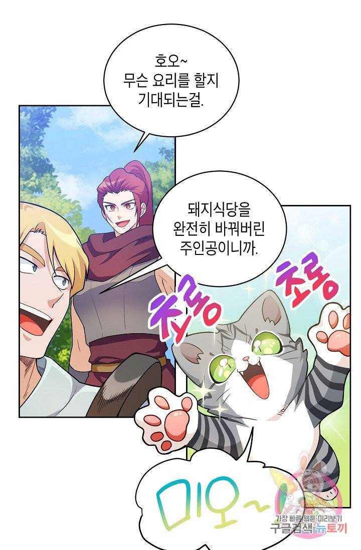 식사하고 가세요! 31화 8