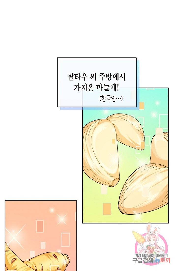 식사하고 가세요! 31화 14