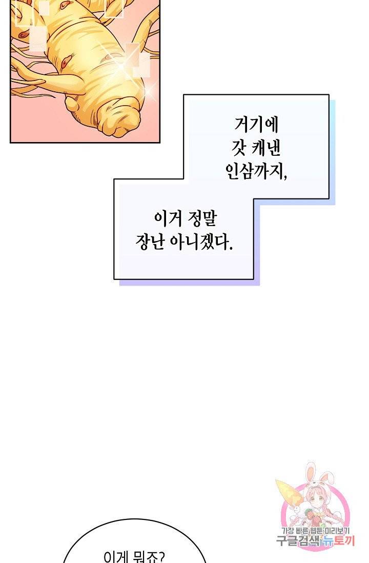 식사하고 가세요! 31화 15