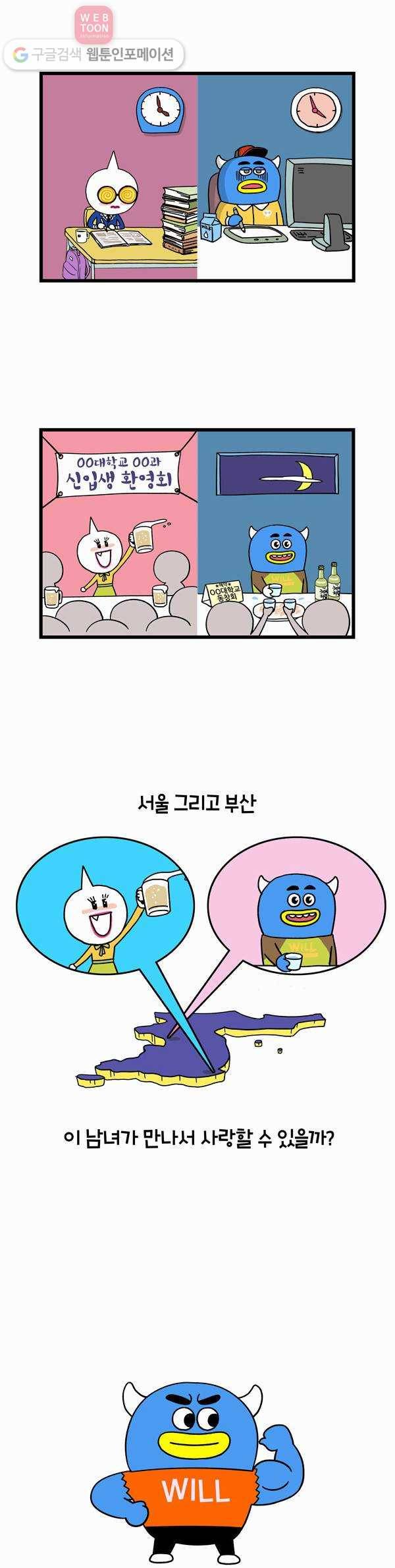 윌유메리미 예고편 2