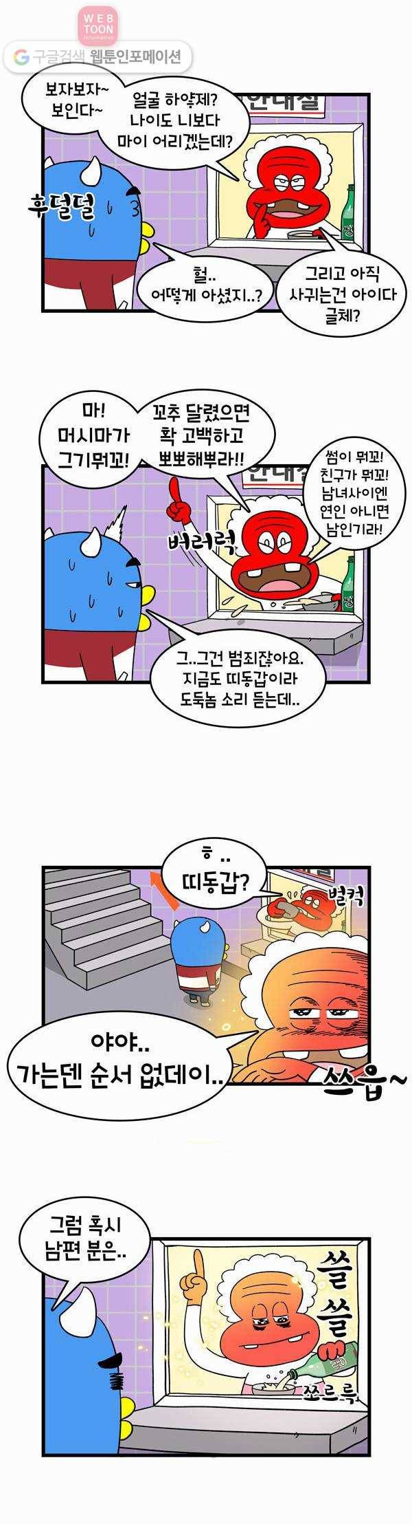 윌유메리미 10화 부산여자 2