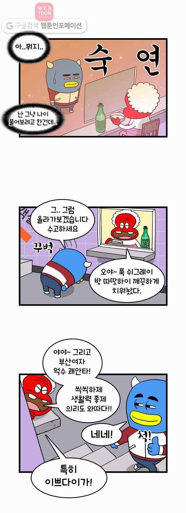 윌유메리미 10화 부산여자 3