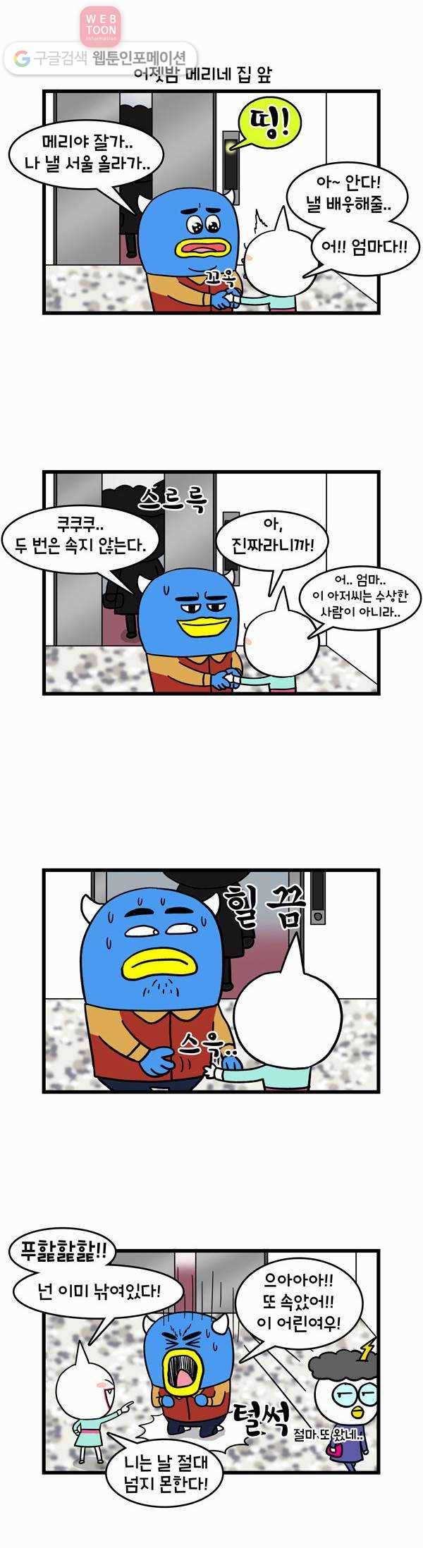 윌유메리미 20화 그리워해요 2