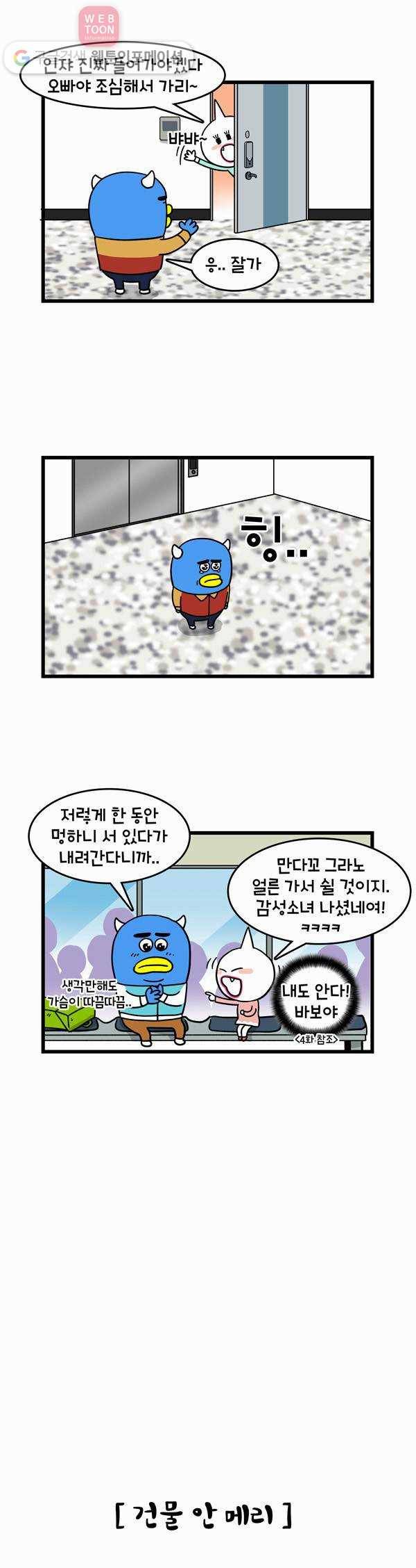 윌유메리미 20화 그리워해요 3