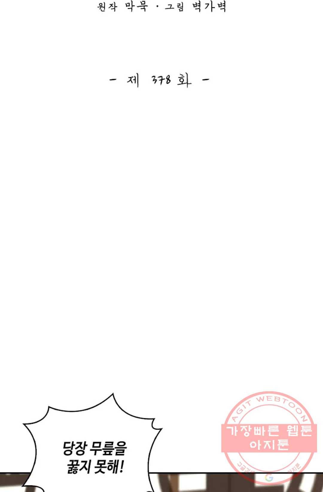 무련전봉 378화 2