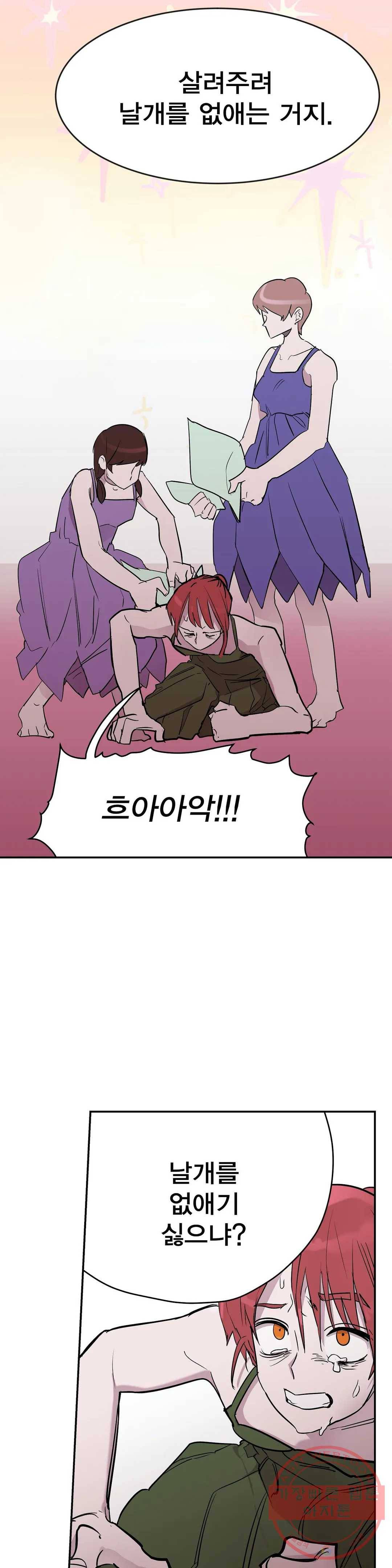 팬티요정 미미미 69화 3