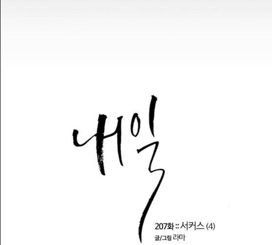 내일 207화 65