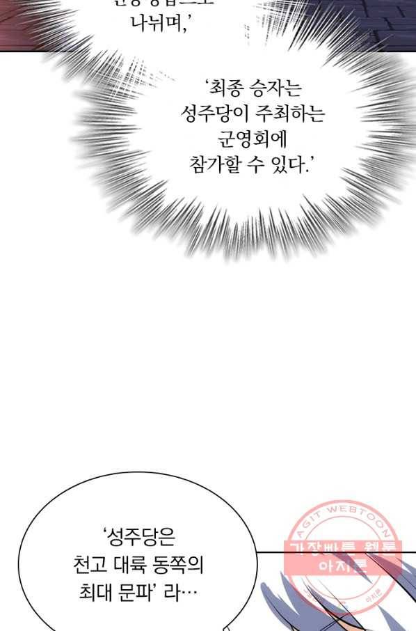 제존회귀록 17화 4