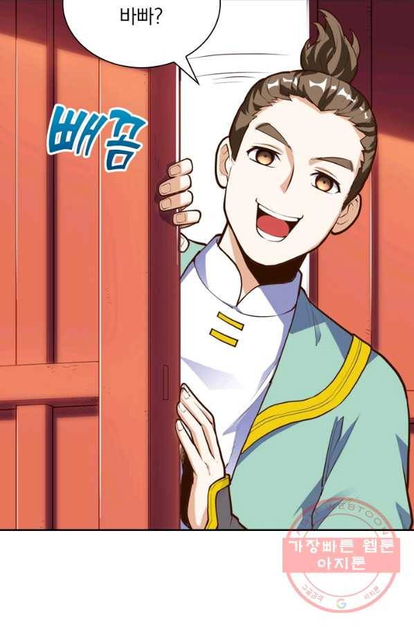 제존회귀록 17화 9