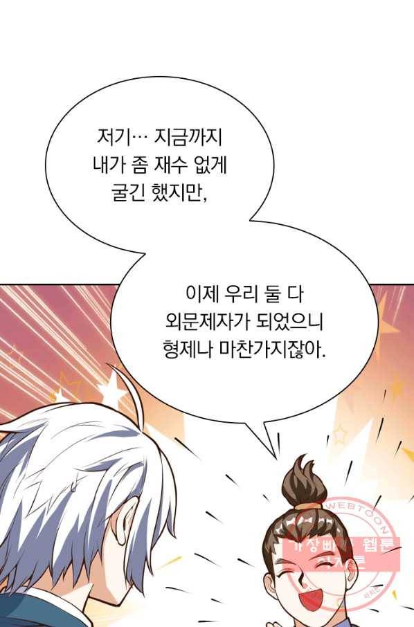 제존회귀록 17화 11
