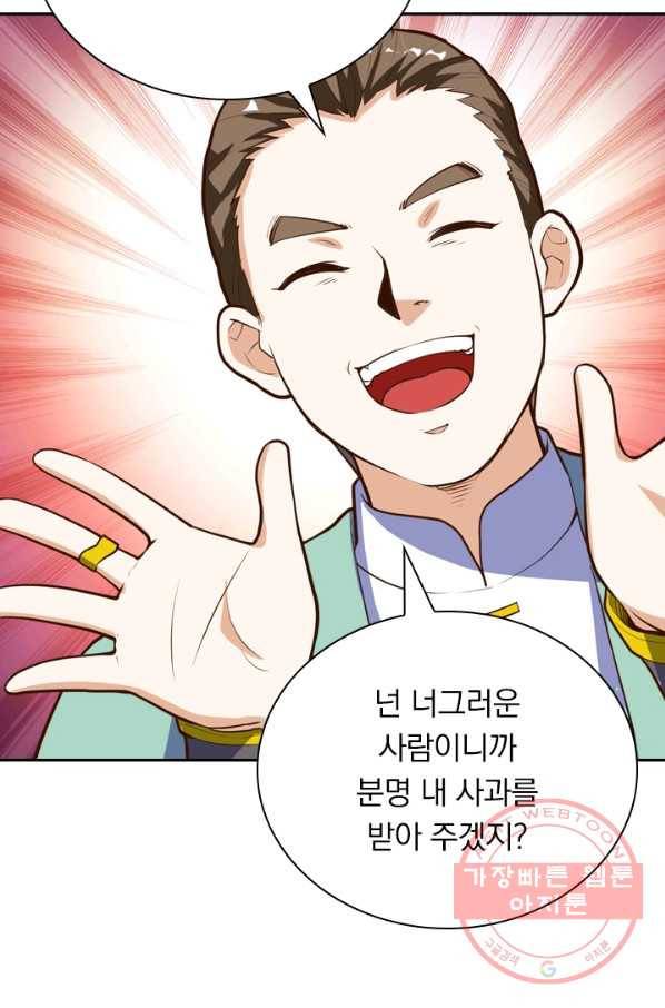 제존회귀록 17화 13