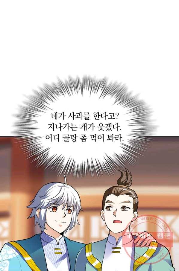 제존회귀록 17화 14