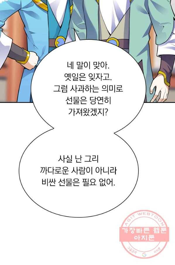 제존회귀록 17화 15