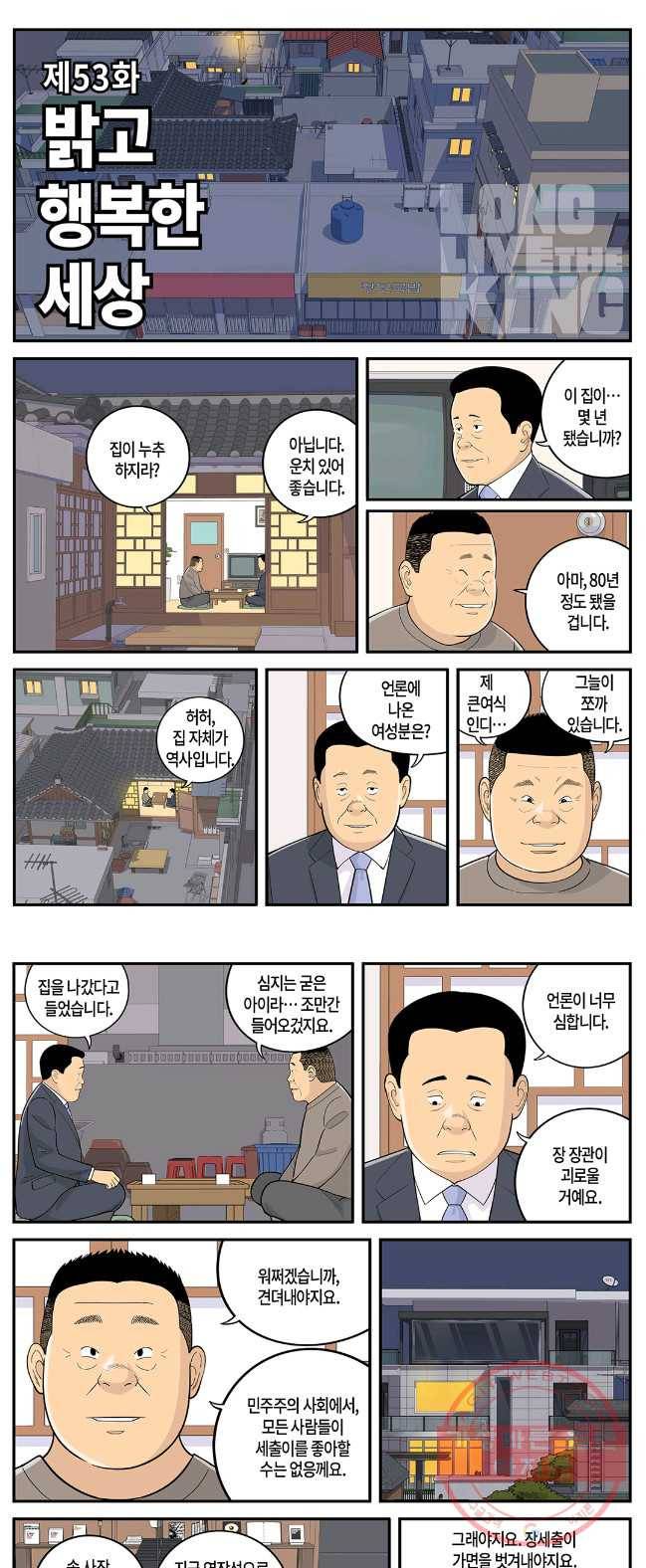 롱리브더킹 시즌4 제53화 1