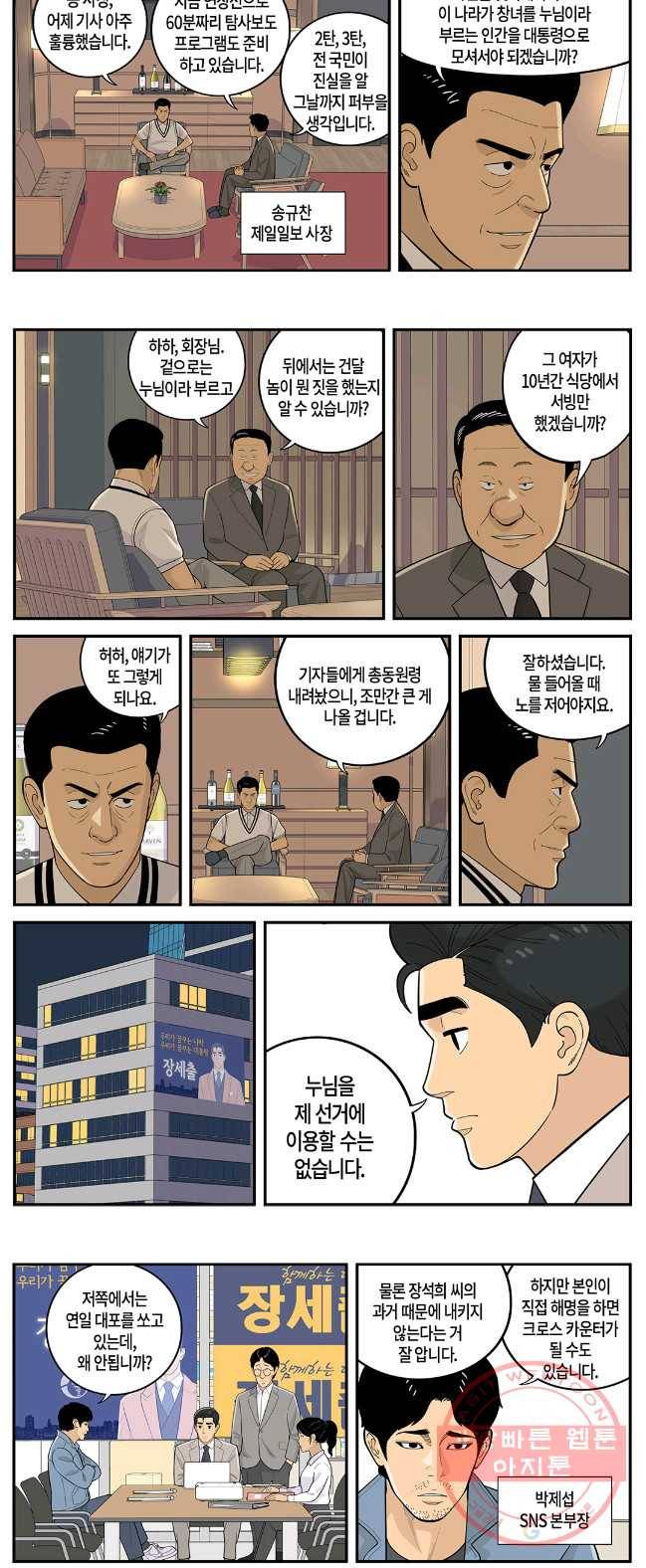롱리브더킹 시즌4 제53화 2