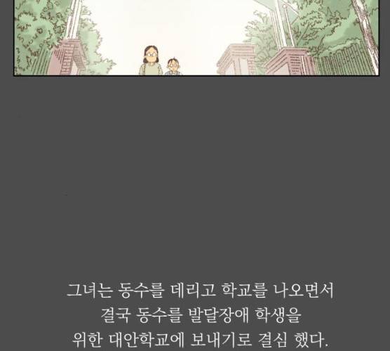 굿 리스너 12화 4