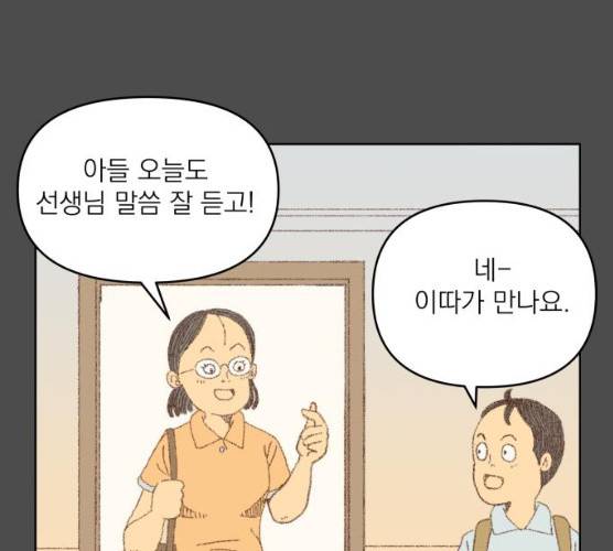 굿 리스너 12화 10